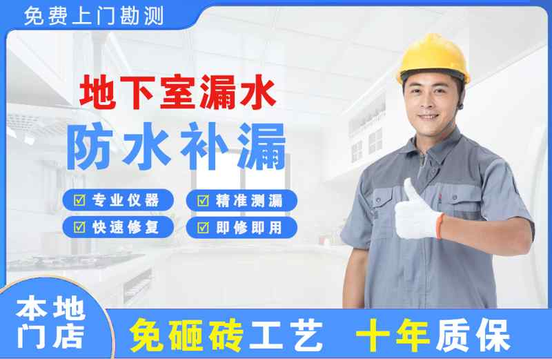 天宁地下室漏水维修